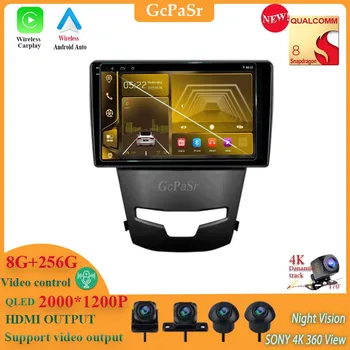 Qualcomm Snapdragon Android 13 Для SsangYong Korando 3 Actyon 2 2013 - 2017 Автомагнитола Auto No 2din DVD GPS Навигация Стерео DVD