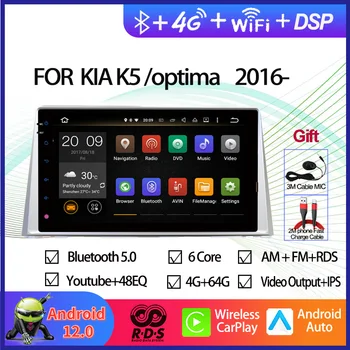 Автомобильный мультимедийный видеоплеер для Kia K5/Optima 2016-Автомобильная GPS-навигация 10,1 