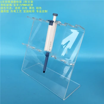 Подставка для пипеток из оргстекла, прозрачная подставка для пипеток, Z-образная рамка из ПММА, в которую можно поместить 6 шт. однопипеток толщиной 5 мм