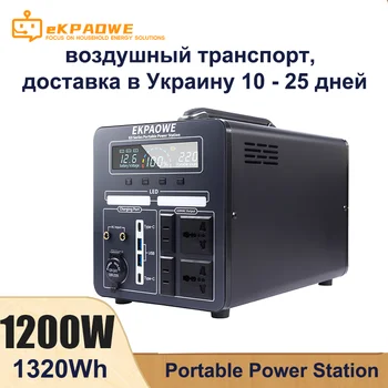 Портативная электростанция мощностью 1200 Вт 1320 Втч 960 Втч Солнечный генератор Портативная станция питания 3 USB TypeC для телефона мобильного компьютера